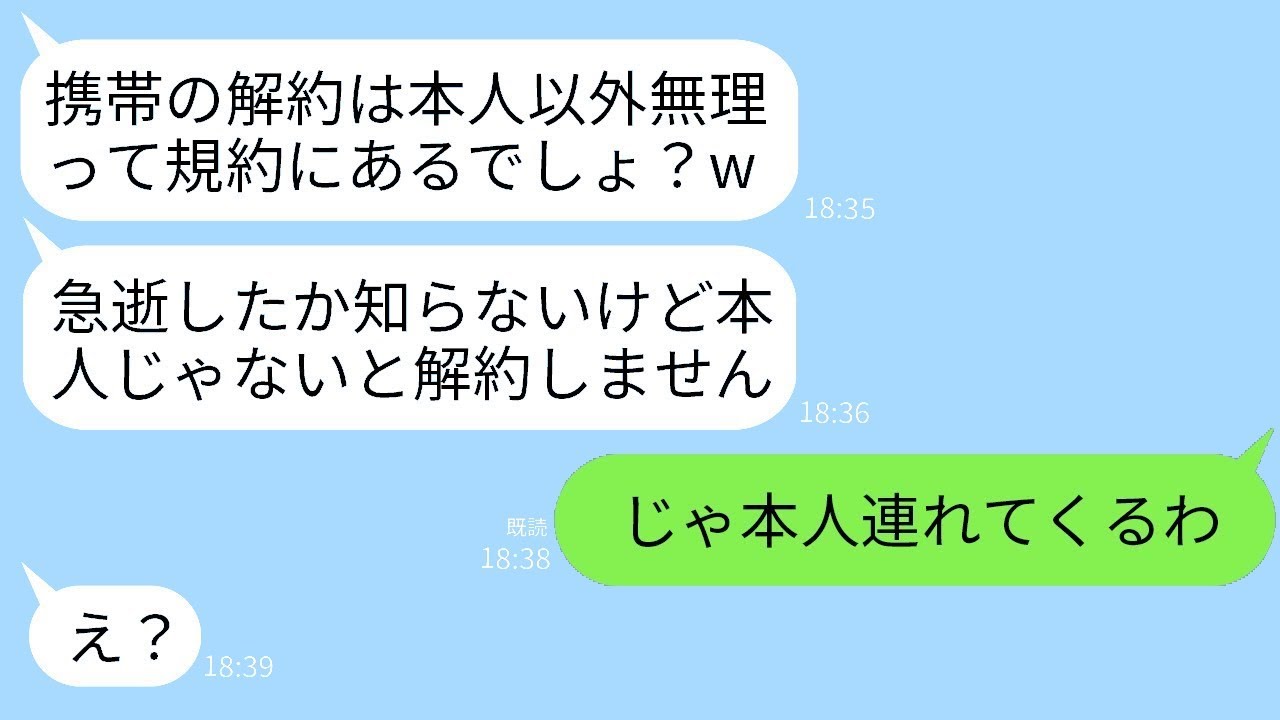 亡くなった母の葬儀後、携帯電話を解約しにショップに行ったところ、DQN店員が「本人でなければ解約できません」と言った。その後、希望通りに本人を連れて行った結果…
