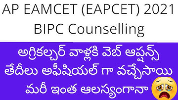 AP EAMCET BIPC Agriculture web options dates 2021 | AP EAMCET Agriculture web options dates 2021