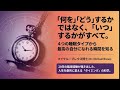 【書籍PV】『最良の効果を得るタイミング』#book #AI生成