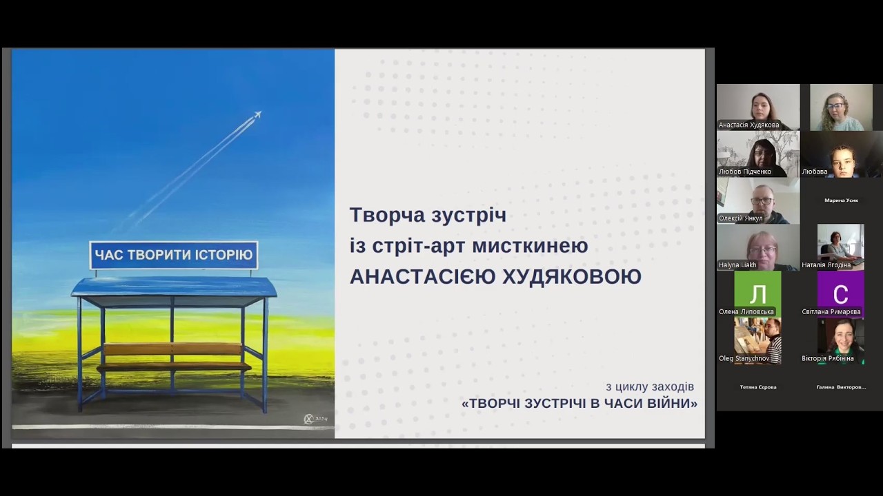 Онлайн-розмова з харківською стріт-арт мисткинею Анастасією Худяковою
