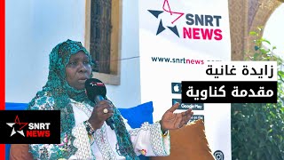 غانية .. مقدمة تكشف أسرار الليلة الكناوية