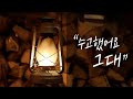Royalty Free Music 수고했어요 그대 Take A Rest Please 노래 힘내 Cheer Up Royalty Free Music 수고했어요 그대 Take A Rest Please 노래 힘내 Cheer Up