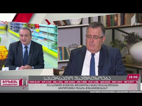 სასურსათო უსაფრთხოება