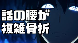 これが韓国産なろうだ！「俺だけレベルアップな件」アニメレビュー