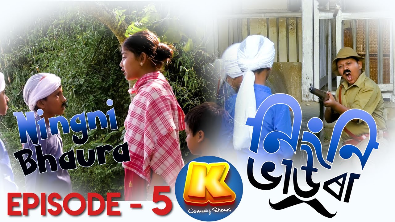NINGNI BHAURA EPISODE 5  | SATIRICAL COMEDY ON A LEGENDARY FIGURE OF BARPETA (ASSAM)