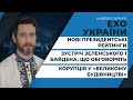 У новому рейтингу лідирують Зеленський Порошенко/Арахамія став діджеєм | ЕХО УКРАЇНИ