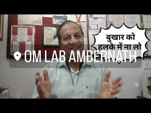 Video: Fever — don't take it lightly. Early diagnosis, early cure. — Om Lab