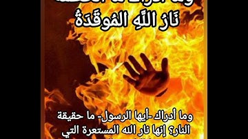 سورة الهمزة