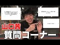 【質問コーナー】コラボナノブロックを組み立てながら質問コーナーやってみた!【山口茜】
