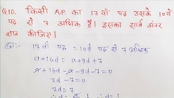 class 10 maths chapter 5 exercise 5.2 question 10 in hindi