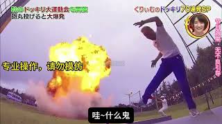 日本爆笑综艺：如果扔出去的铅球是这么一个炸裂的效果，你会有什么反应？#奇葩综艺 #日本综艺#爆笑整蛊#funny#爆笑ハプニング #provoke