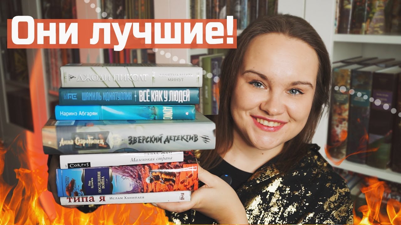 КНИГИ НА 10 ИЗ 10 💥 | Я от них в восторге!