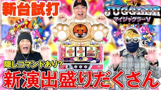 New Machine] This is going to be popular My Juggler V 