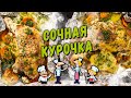 Скорее сохраняйте рецепт! Этот рецепт меня ПОКОРИЛ!