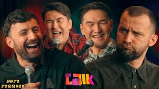 Шоу «TALK» #8 | Нурлан Сабуров х Азамат Мусагалиев х Тимур Каргинов х Руслан Белый