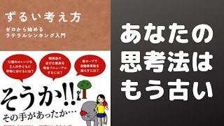 【アニメで】「ずるい考え方」を世界一わかりやすく要約してみた【本要約】