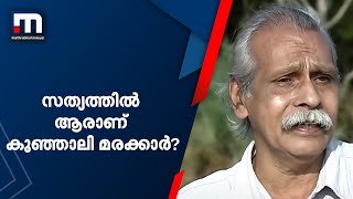 Who are Kunjali Marakars in truth? Kalpetta Narayanan on History Who is Kunjali Marakkar?