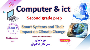 كمبيوتر وتكنولوجيا تانية اعدادي لغات |Smart Systems  | term 1 | Lesson 1|  2026 #ict