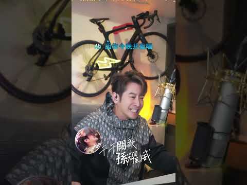 孫耀威直播/千千闕歌