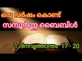 ഒരു വർഷം കൊണ്ട് സമ്പൂർണ്ണ ബൈബിൾ : 1  ദിനവൃത്താന്തം 17 - 20