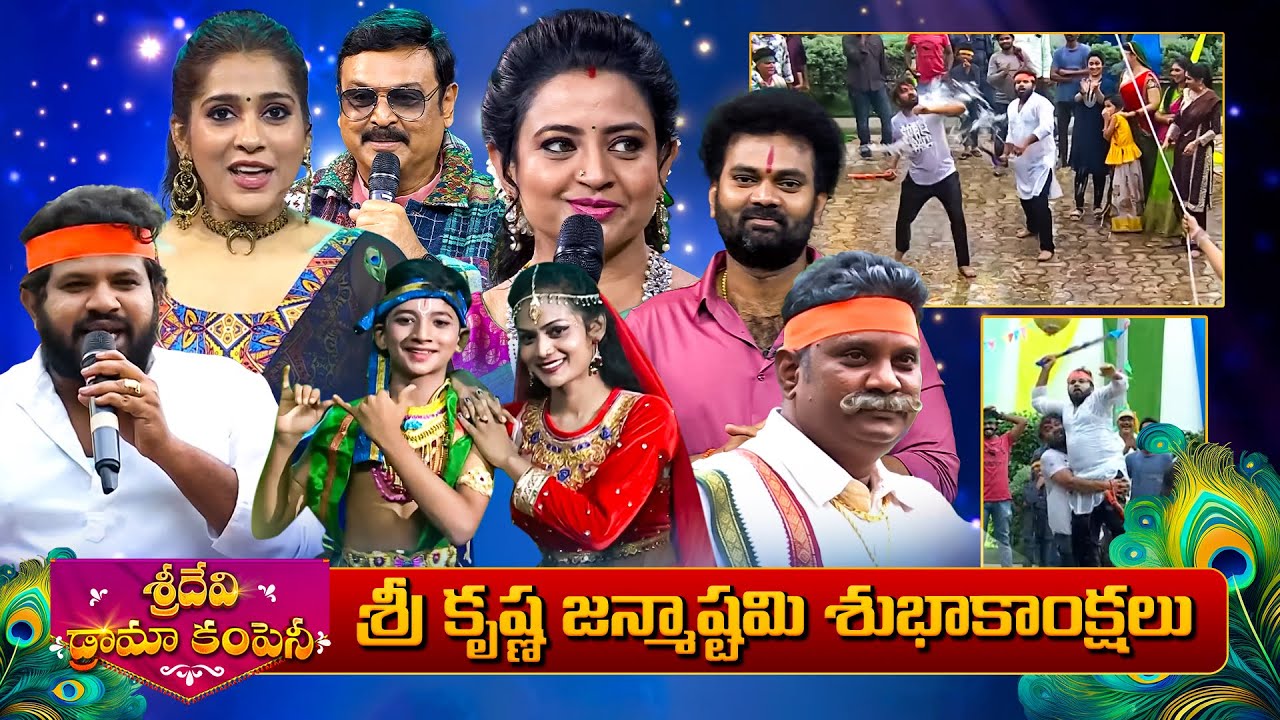 Sri Krishna Ashtami Special | Sridevi Drama Company | Aadi, Naresh, Ramprasad, Indraja, Ramesh | ETV