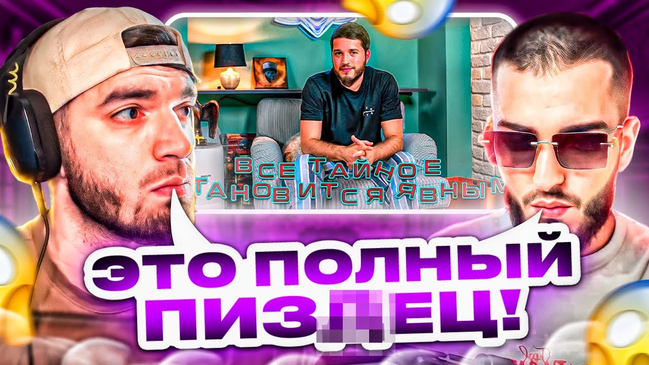 СТАЯ СМОТРИТ ЛАХМУ :ВСЕ ТАЙНОЕ СТАНОВИТСЯ ЯВНЫМ | СТАЯ В ШОКЕ ОТ ...