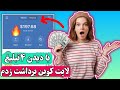 کسب درآمد دلاری با دیدن تبلیغات با اثبات برداشت خودم