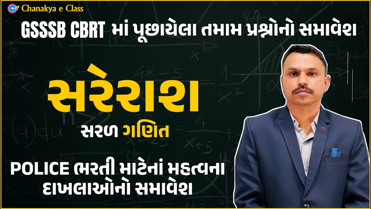 ✅ સરેરાશ  ચેપ્ટર સંપૂર્ણ સમજણ સાથે | Score Boosting Math Topic