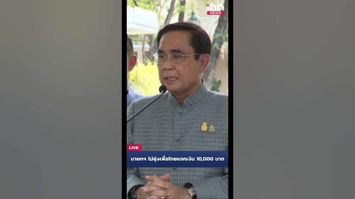 นายกฯ ไม่ยุ่งเพื่อไทยแจกเงิน 10,000 บาท #innnews #นายกฯ #เพื่อไทย #เลือกตั้ง66 #shorts