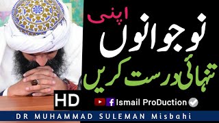 Nojawano Apni Tanhai Pak Karo - Cryful Bayan By Dr suleman misbahi Nojawano Apni Tanhai Pak Karo - Cryful Bayan By Dr suleman misbahi