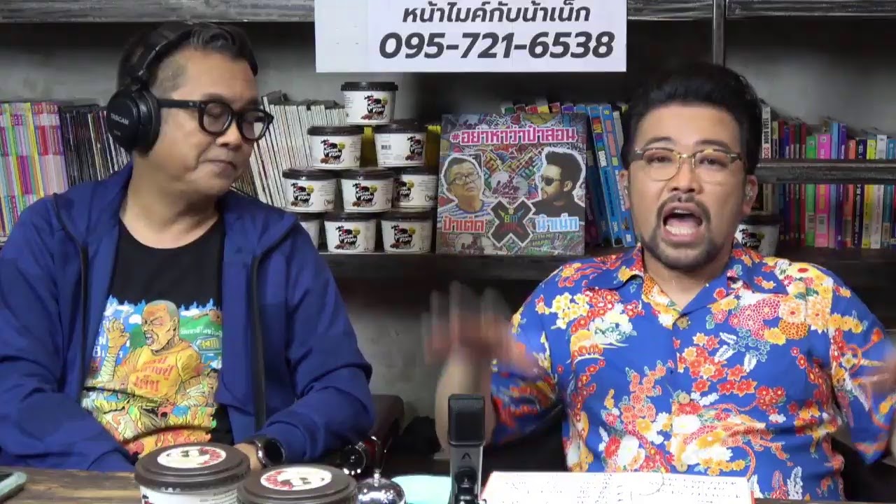 [ Live ] อย่าหาว่าป๋าสอน (Special)