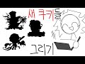 새 쿠키들 그리기! (+화보)