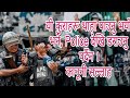 नेपालको प्रहरी सम्बन्धी कानून | नेपालकानूनPolice related laws of Nepal | NepalLaw