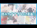 【漫画紹介】おすすめのBL作家さんを紹介したい【澄谷ゼニコ】