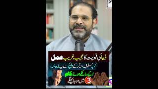 3 Din Main Har Dua Qabool Hone Ka Wazifa