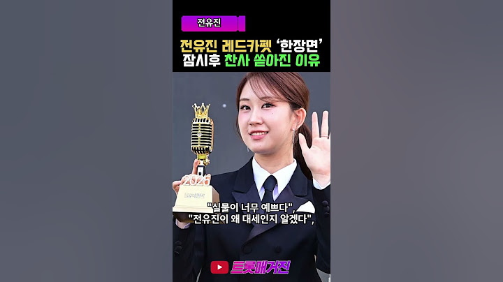 전유진 레드카펫 ‘한장면’ 잠시후 찬사 쏟아진 이유 ㄷㄷ