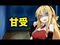 甘受 【ボイスロイド劇場】