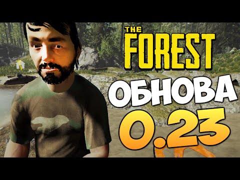 видео: The Forest - Безумное Обновление (v0.23)