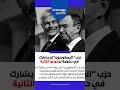 حزب "الجمهوريون " اليميني لن يشارك في حكومة لوكورنو الثانية