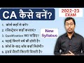 How to become a CA? || सीए कैसे बनें? || CA Kaise bane? Full Information || Guru Chakachak