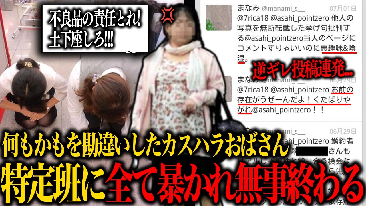 【逮捕】しまむら店員に土下座を強要し自らSNSに投稿して自爆炎上した女性の正体…