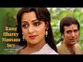 Rang Bharey Mausam Sey (Lyric Video)| Kishore Kumar,Asha Bhosle| Rajesh Khanna,Hema Malini | Bandish