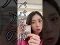 【セザンヌ】ババアの粉について #40代 #美容 #50代 #コスメ #30代 #メイク #60代