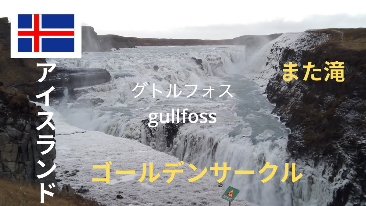 Vlog#20アイスランド　冬のゴールデンサークル　アイスランド　winter golden circle Iceland day5♯20