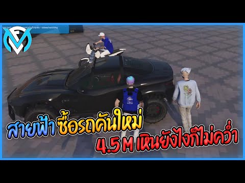 AIKA-HIROSHI สายฟ้าซื้อรถที่พึ่งเข้าเมืองมาใหม่-4.5-M-โกงมั้ย--GTA-V-WC