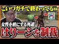 女性を盾にして逃げ回る『はりーシ』を容赦なくリスキルするたいじ【RUST】