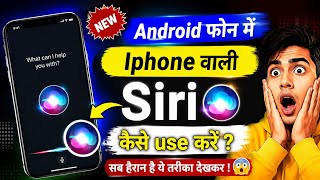 🔥 Android Phone Me iPhone Wali Siri Kaise Use Kare? | Siri App Setup in Android 2026 | Full Guide