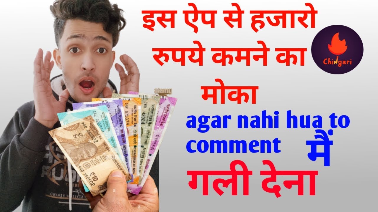chingari app se paise kaise kamaye 2022 | how to earn money in chingari app in hindi