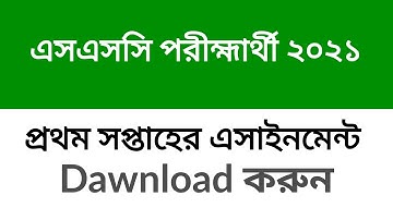 ssc assignment 2021, class 10 assignment 1st week 2021