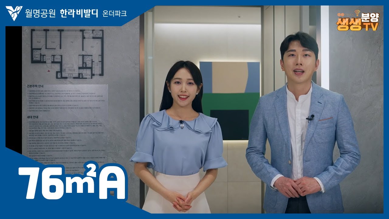 청주 월명공원 한라비발디 온더파크 모델하우스 76A 타입 실내 영상